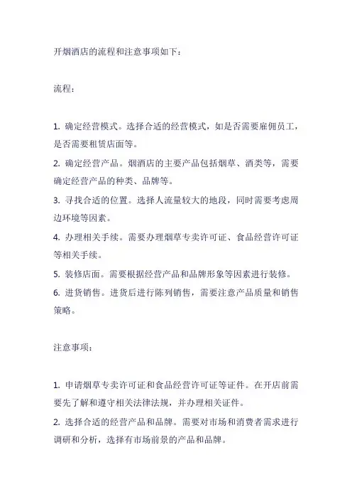 开烟酒店的流程和注意事项