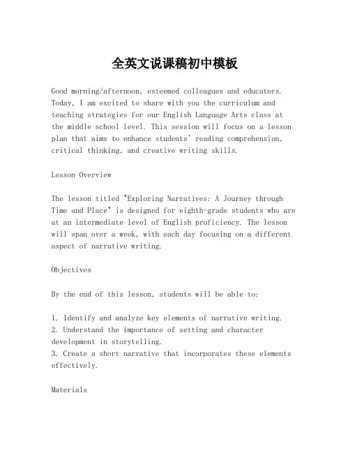 全英文说课稿初中模板