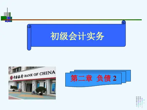 应付职工薪酬的内容与核算(ppt 55页)
