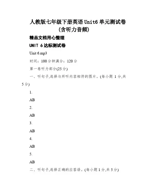 人教版七年级下册英语Unit6单元测试卷(含听力音频)