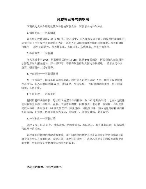 阿胶补血补气的吃法