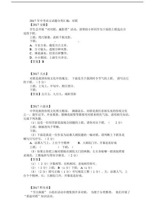 初中中考对联试卷试题包括答案.docx