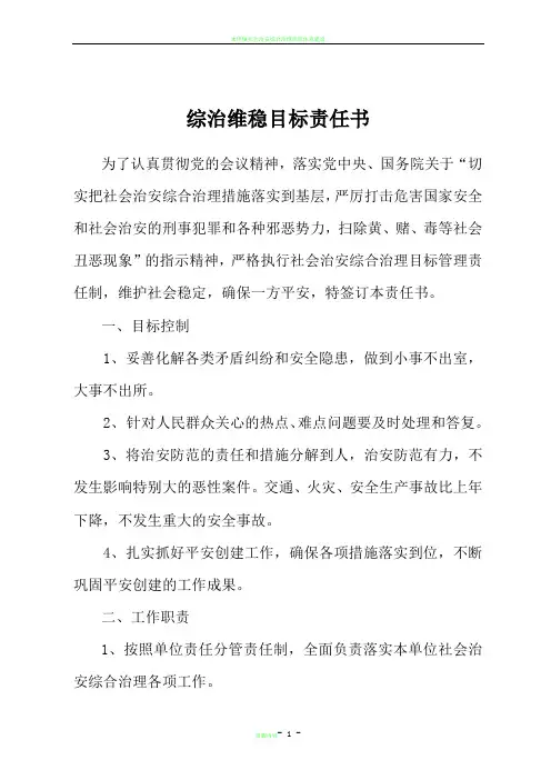 综治维稳责任书
