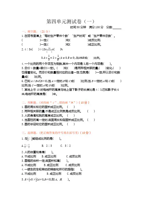 新北师大版小学六年级下册数学第四单元测试卷及答案