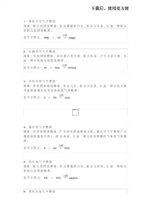 【精品】初中化学物质燃烧及其方程式