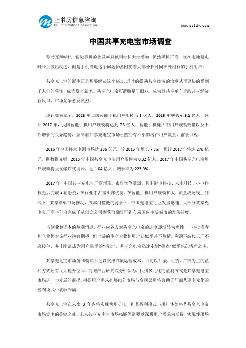 中国共享充电宝市场调查