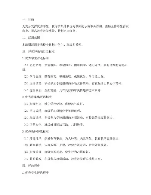 初中学校评优评先细则制度