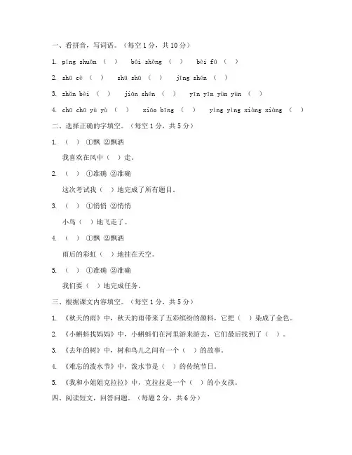 二升三小学语文试卷