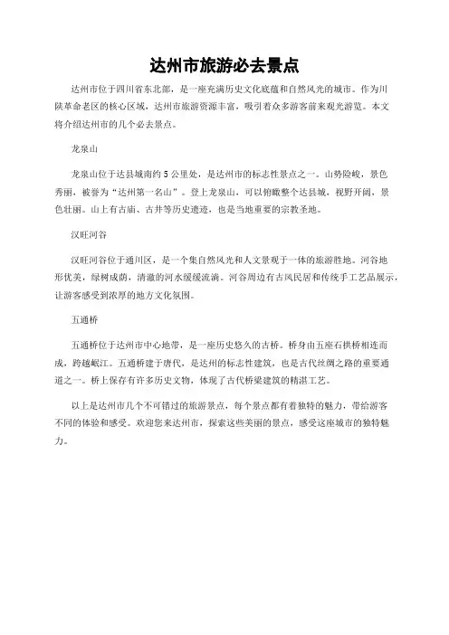 达州市旅游必去景点