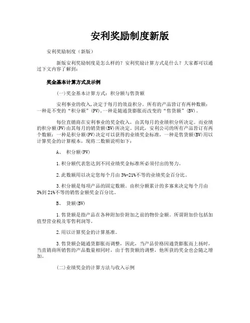 安利奖励制度新版