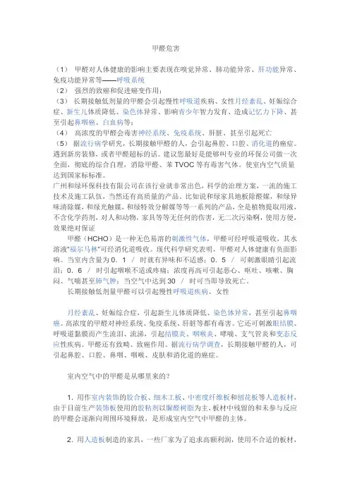 甲醛危害