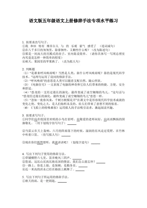 语文版五年级语文上册修辞手法专项水平练习