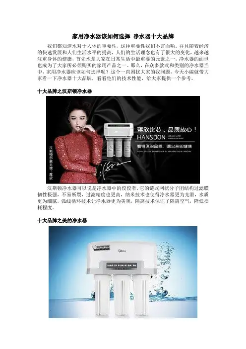 家用净水器该如何选择 净水器十大品牌