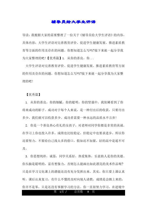 辅导员给大学生评语