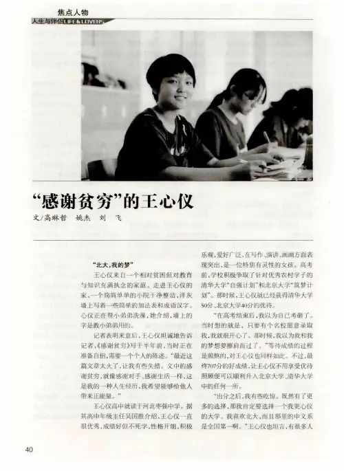 “感谢贫穷”的王心仪