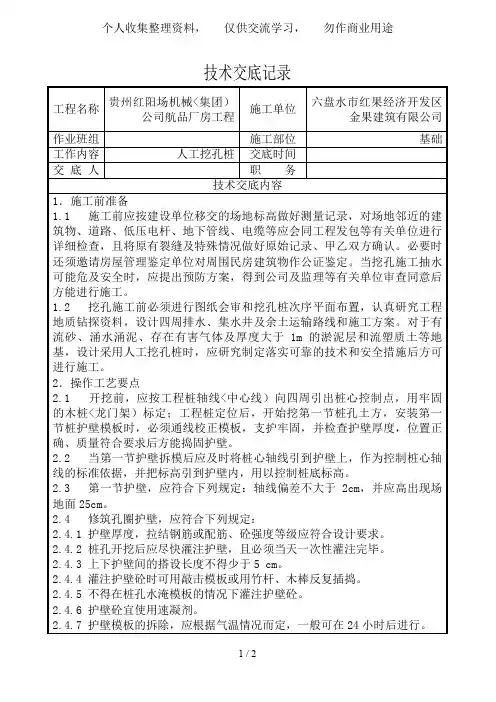 人工挖孔桩技术交底记录