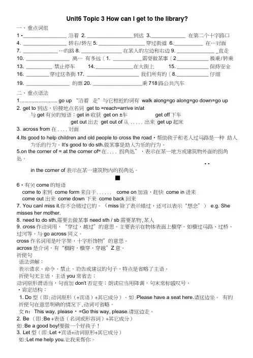 仁爱版英语七年级下unit6topic3知识点复习.docx