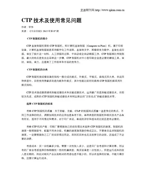 CTP技术及使用常见问题