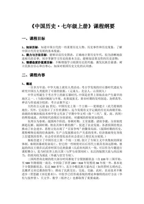 人教版历史课程纲要
