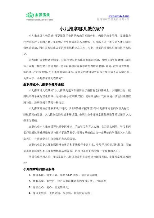 小儿推拿哪儿教的好？