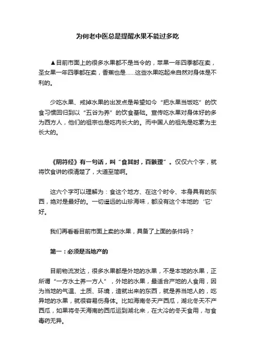为何老中医总是提醒水果不能过多吃