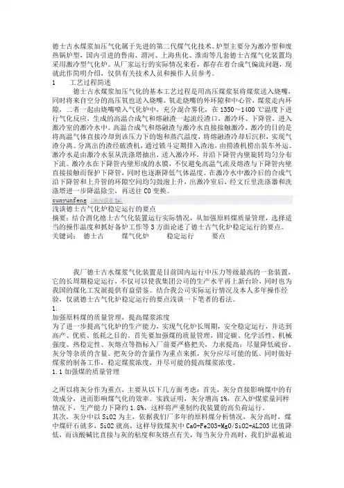 德士古水煤浆加压气化说明
