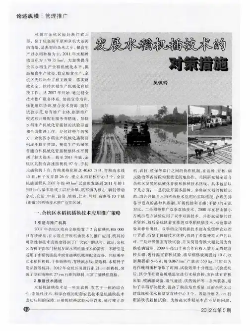 发展水稻机插技术的对策措施