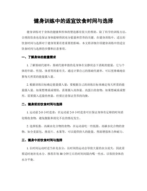 健身训练中的适宜饮食时间与选择