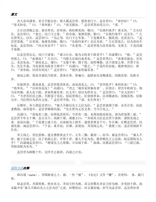 冯谖客孟尝君(战国策)
