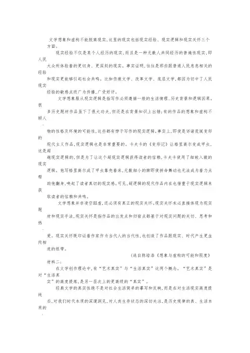实用类文本文学真实想象与虚构阅读练习及答案