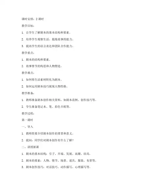 剧本创作教案模板范文