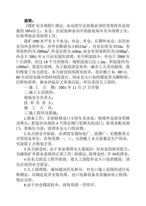 -300水平水力清仓措施1