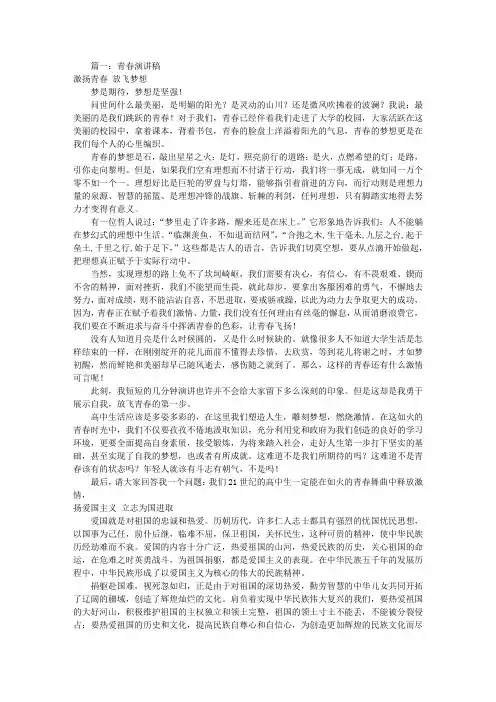 青春演讲稿600字(共7篇)