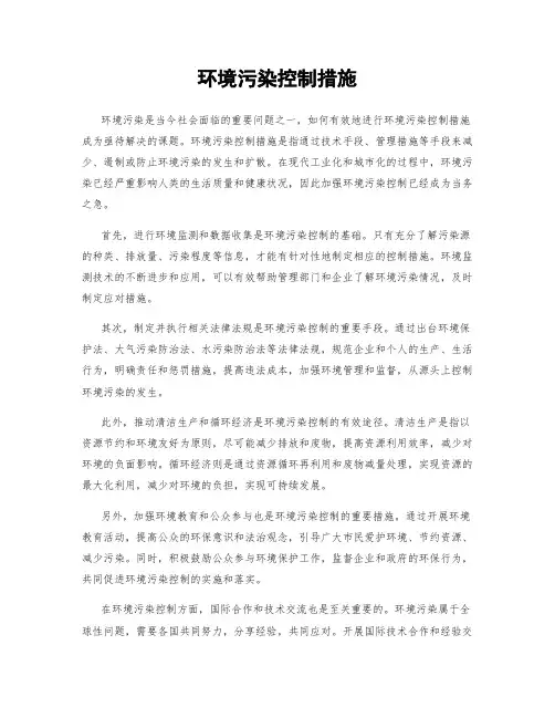 环境污染控制措施