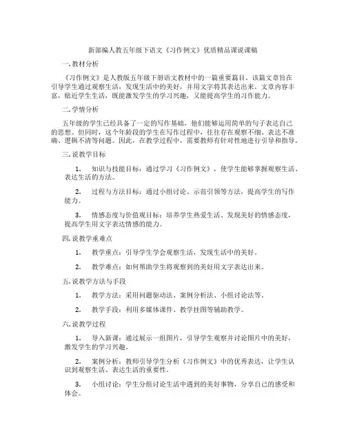新部编人教五年级下语文《习作例文》优质精品课说课稿
