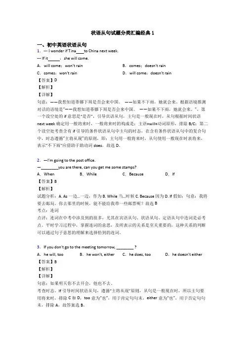状语从句试题分类汇编经典1