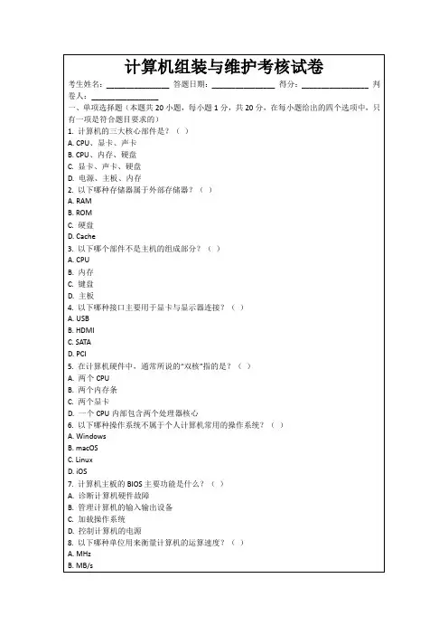 计算机组装与维护考核试卷