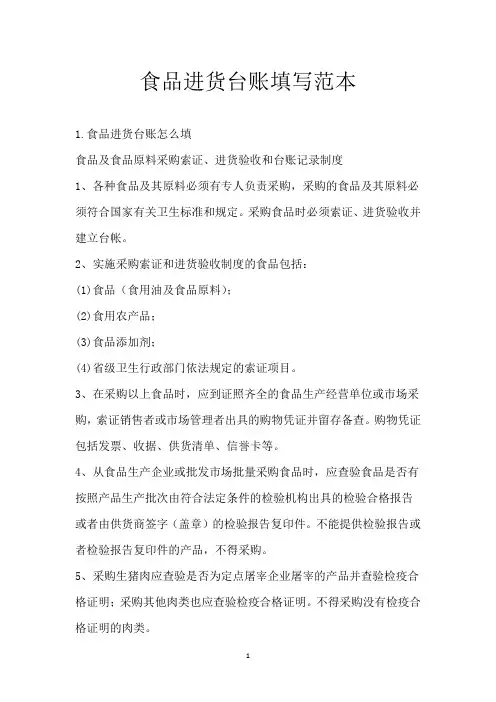 食品进货台账填写范本 