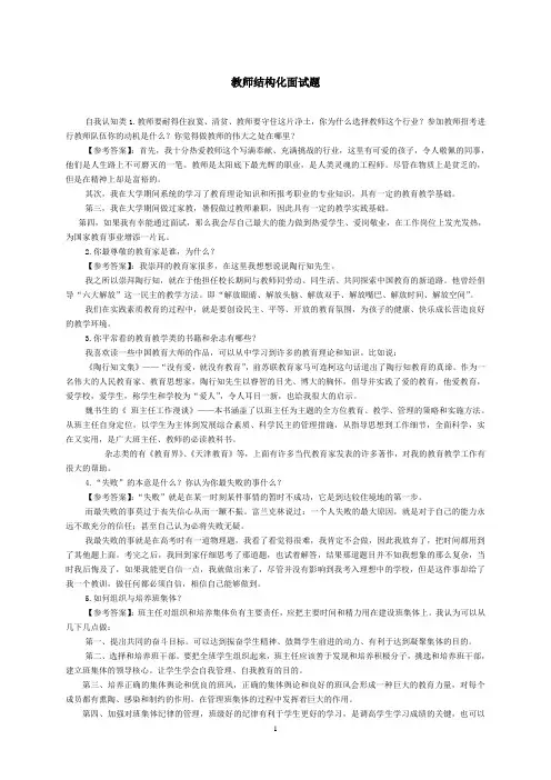 教师资格证面试攻略结构化面试题