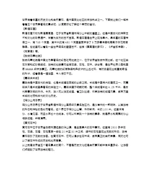 5篇有关甘肃景点的导游词范文