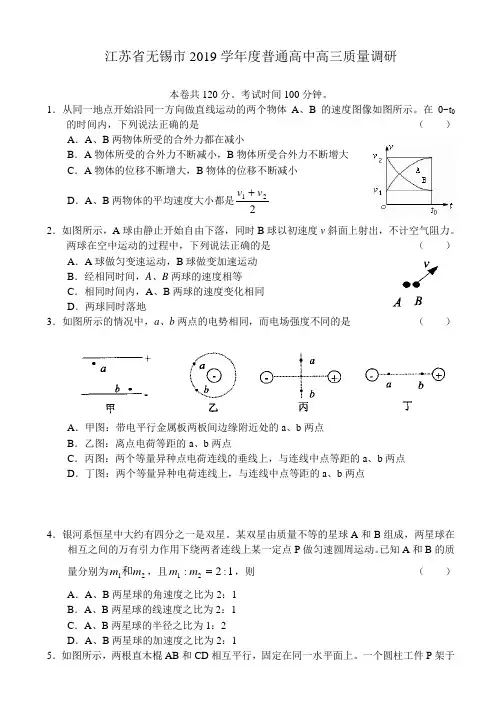 江苏省无锡市2019学年度普通高中高三质量调研 物理