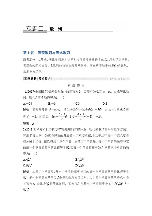 2019届高三数学(理)二轮专题复习文档：专题二数列 第1讲 等差数列与等比数列 Word版含解析