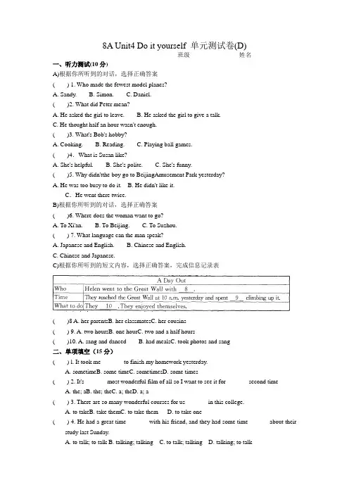 牛津译林版英语AUnit单元测试卷(D)含答案