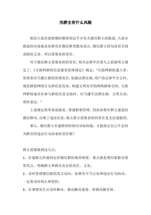 当群主有什么风险