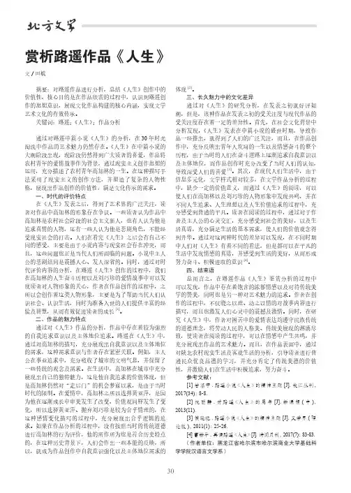 赏析路遥作品《人生》