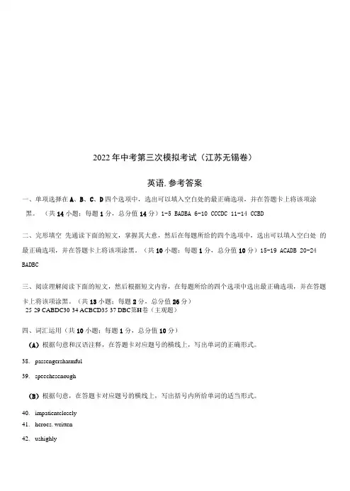 (江苏无锡卷)2022年中考英语第三次模拟考试(参考答案)