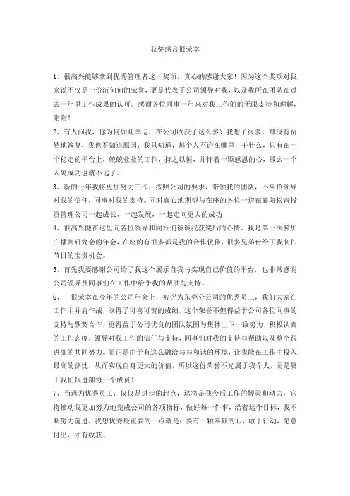 获奖感言很荣幸