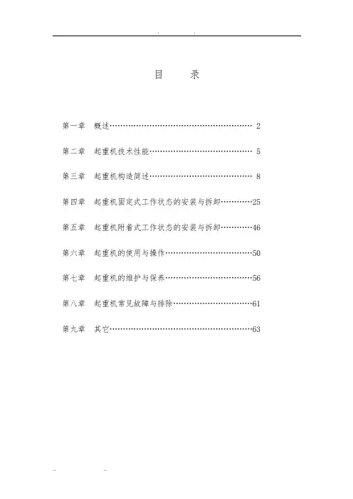 QTZ63塔吊说明书