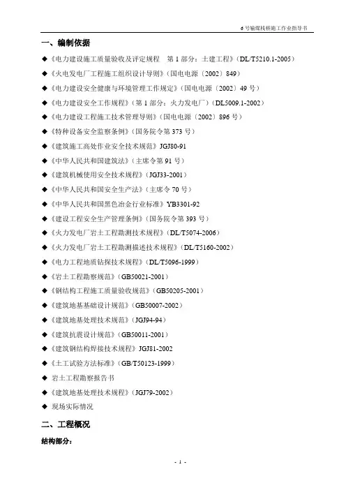 6#输煤栈桥施工作业指导书