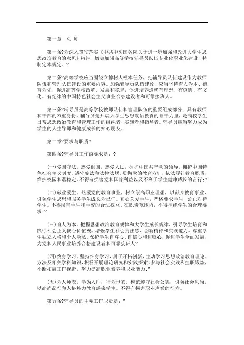 最新高校辅导员队伍建设规定